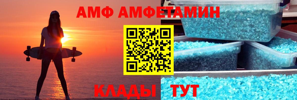 АМФЕТАМИН Premium  Вход с VPN  Amphetamine  Балашов 