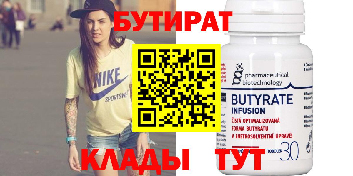 Бутират BDO 33%  Вход с VPN  Балашов 