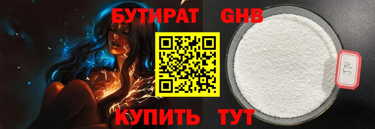 Бутират Butirat Балашов