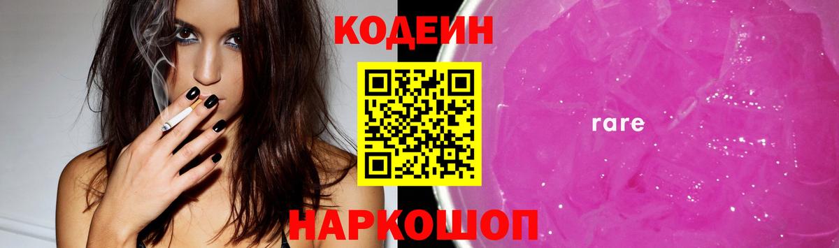 Кодеиновый сироп Lean Purple Drank  Вход с VPN  Кодеин напиток Lean (лин)  Балашов 